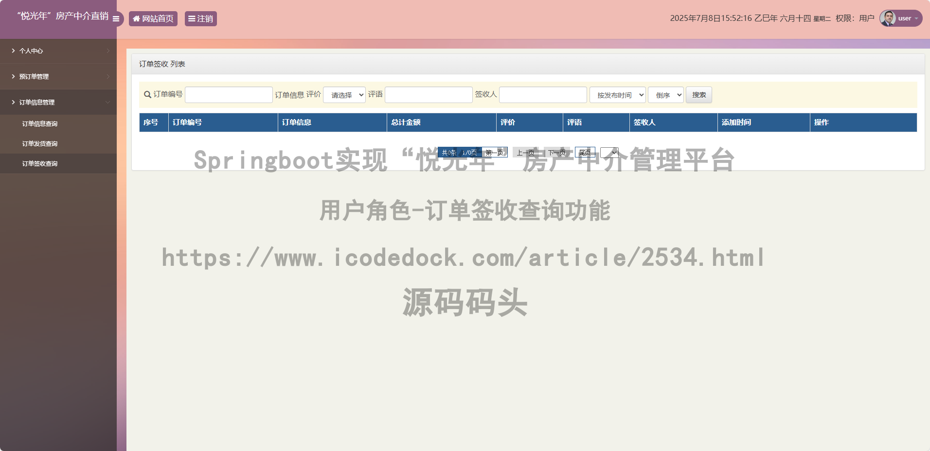 用户角色-订单签收查询