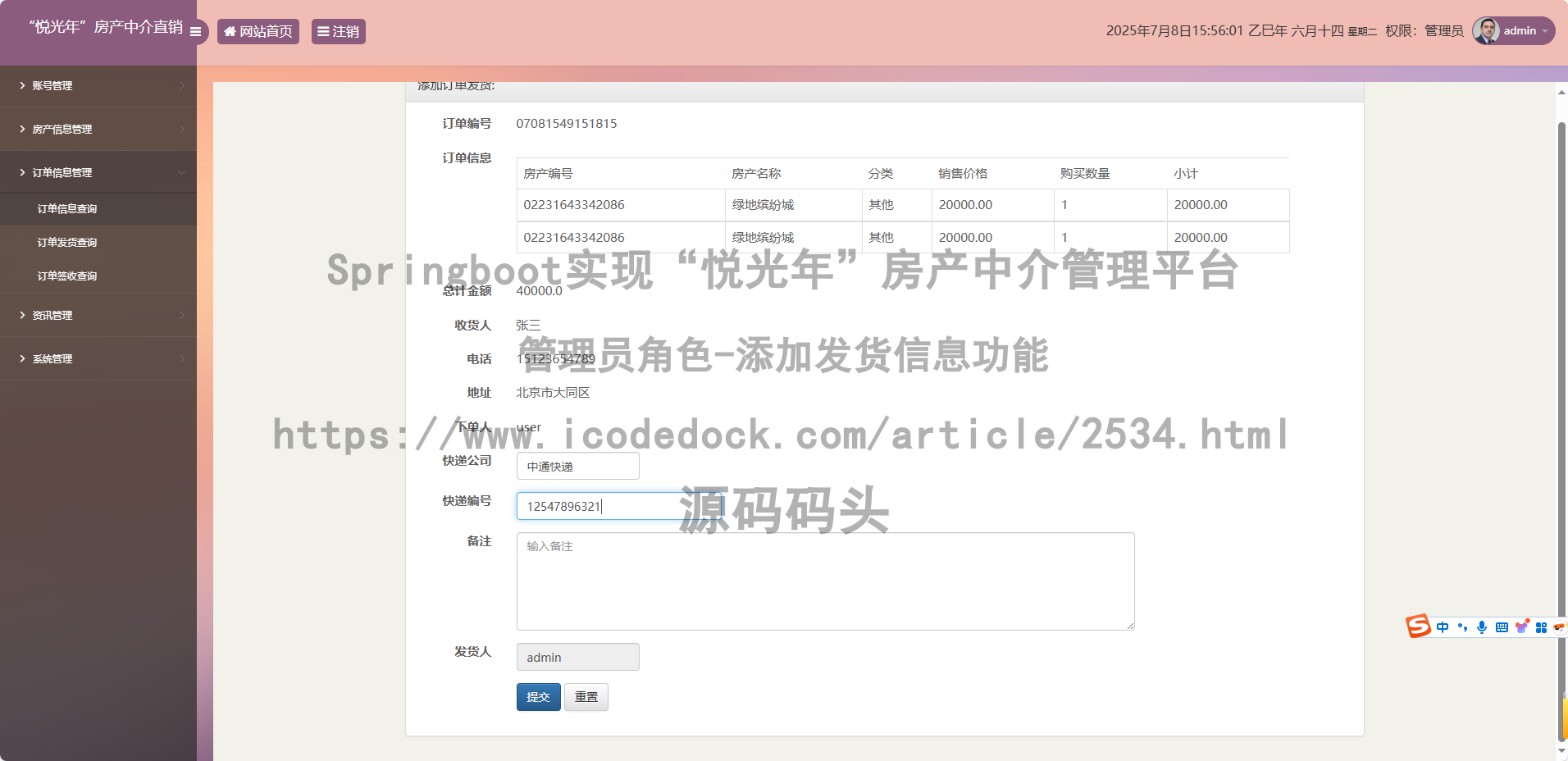 管理员角色-添加发货信息