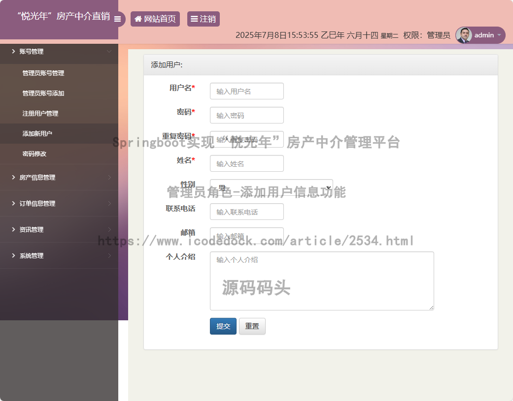 管理员角色-添加用户信息