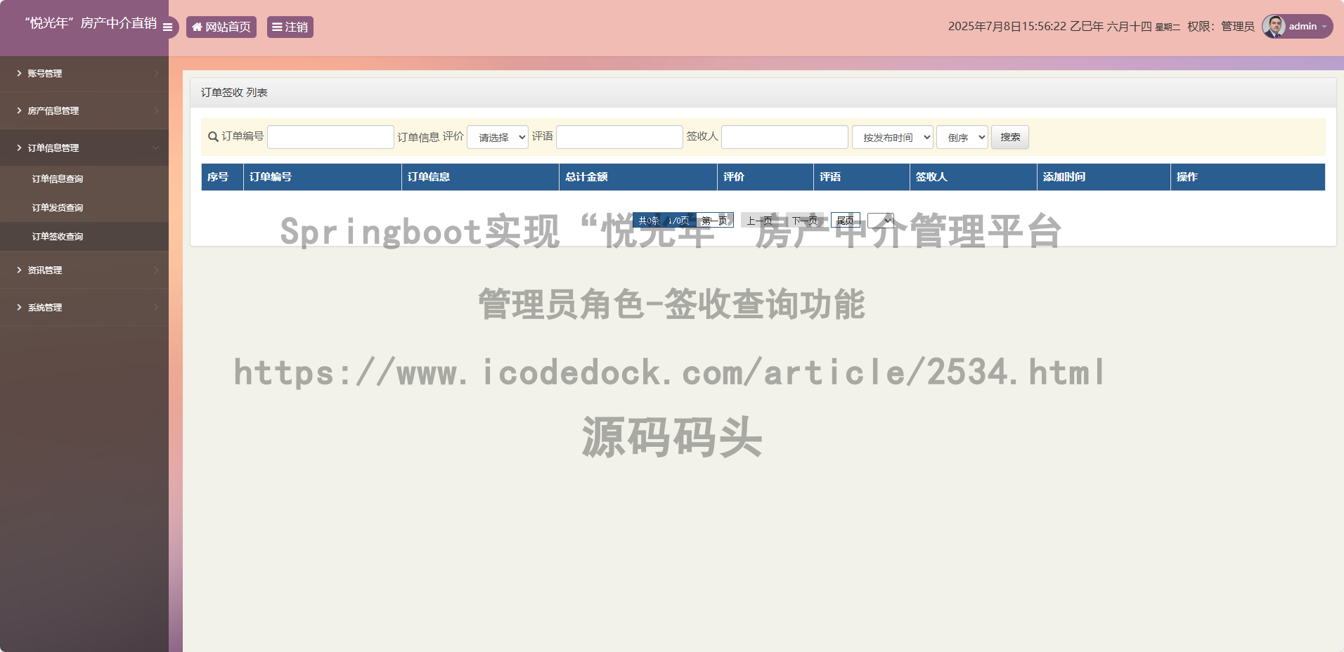 管理员角色-签收查询