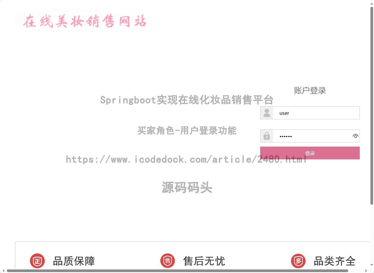 买家角色-用户登录