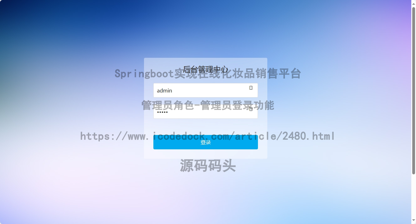 管理员角色-管理员登录