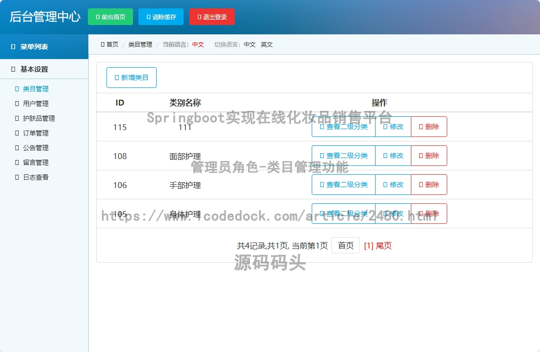 管理员角色-类目管理