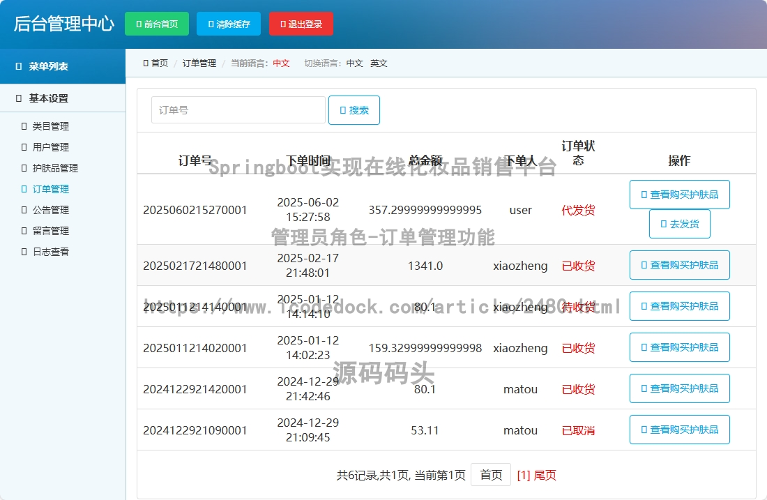 管理员角色-订单管理