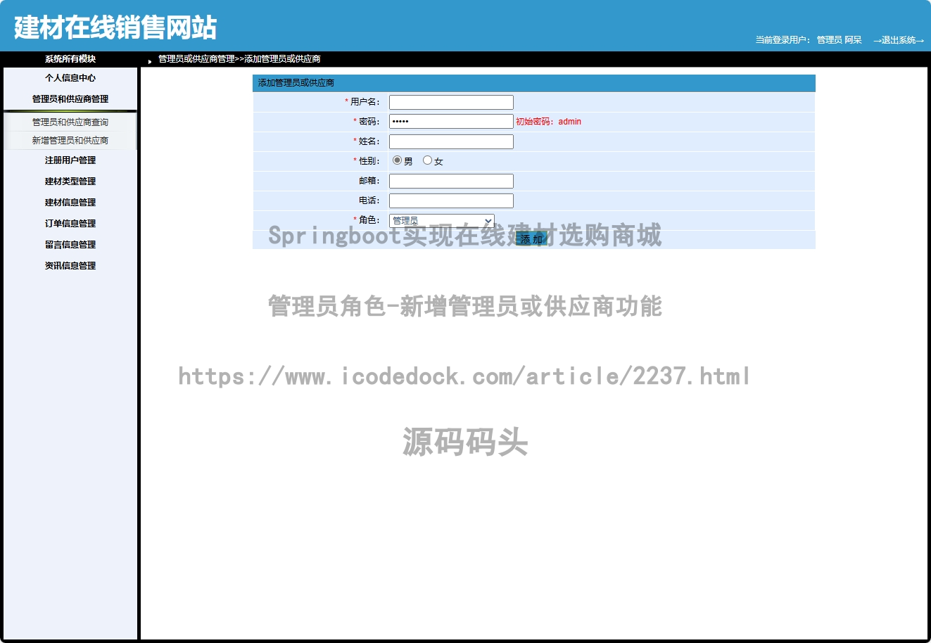 管理员角色-新增管理员或供应商