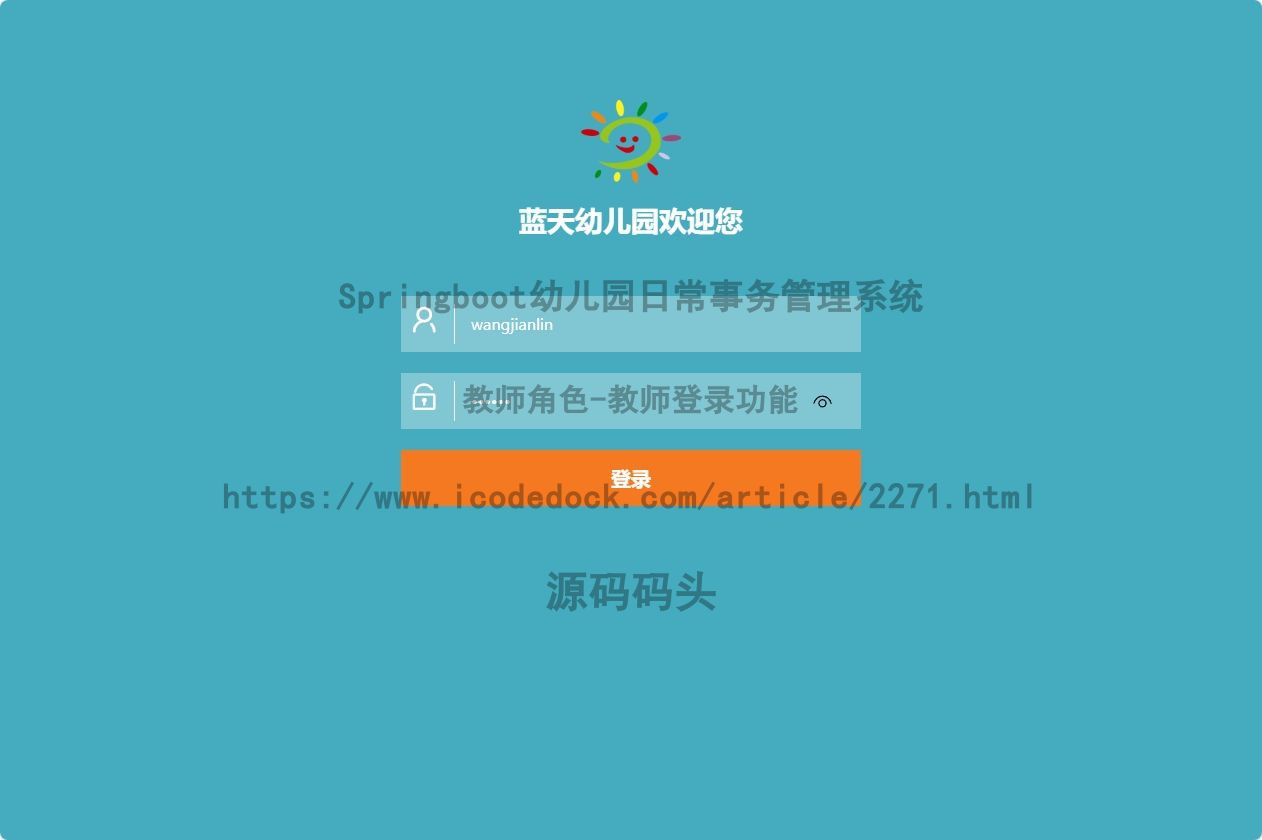 基于Spring+mybatis的Springboot幼儿园日常事务管理系统代码实现含演示站