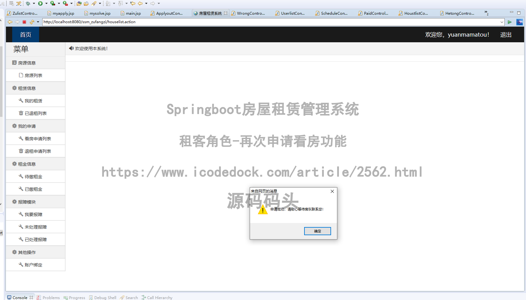 基于Spring+mybatis的Springboot房屋租赁管理系统代码实现含演示站