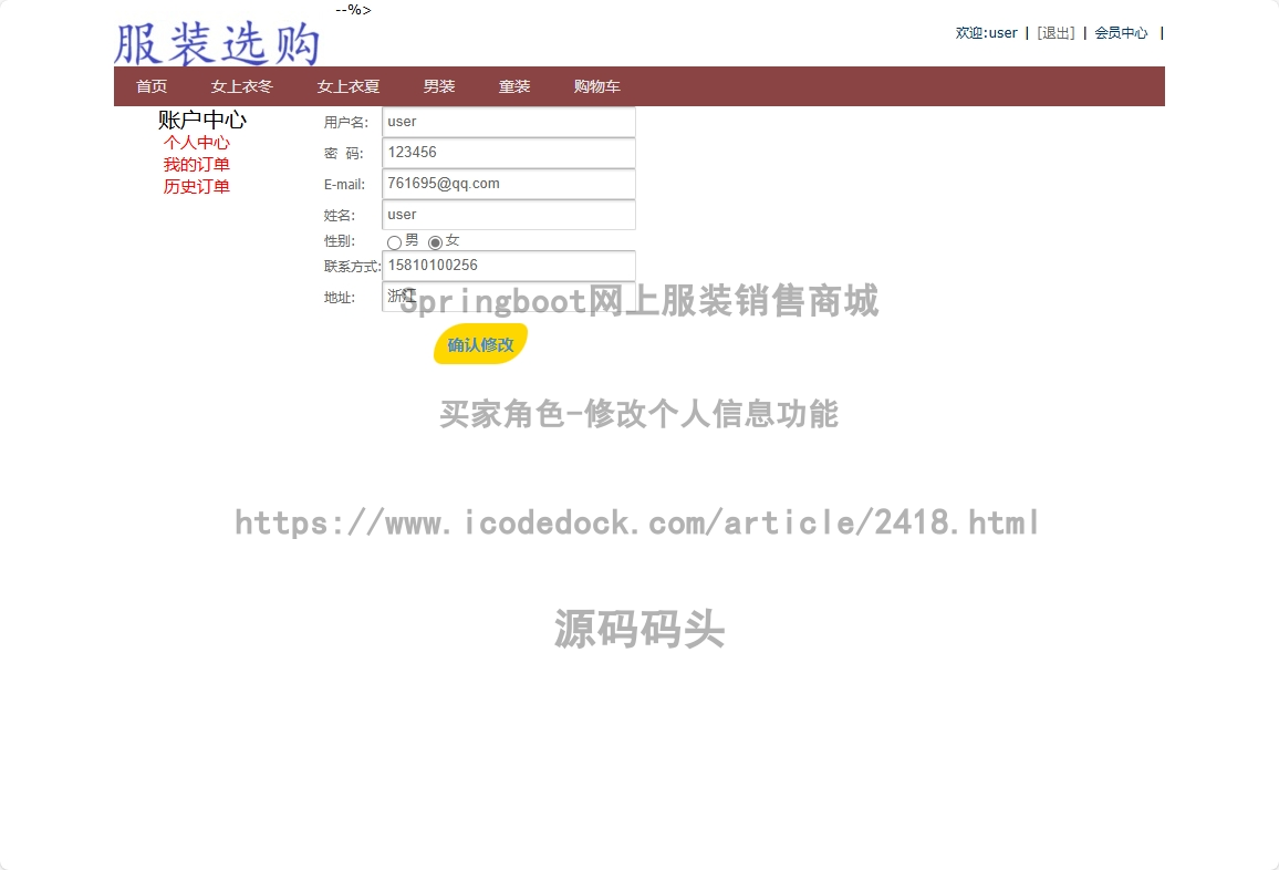 买家角色-修改个人信息