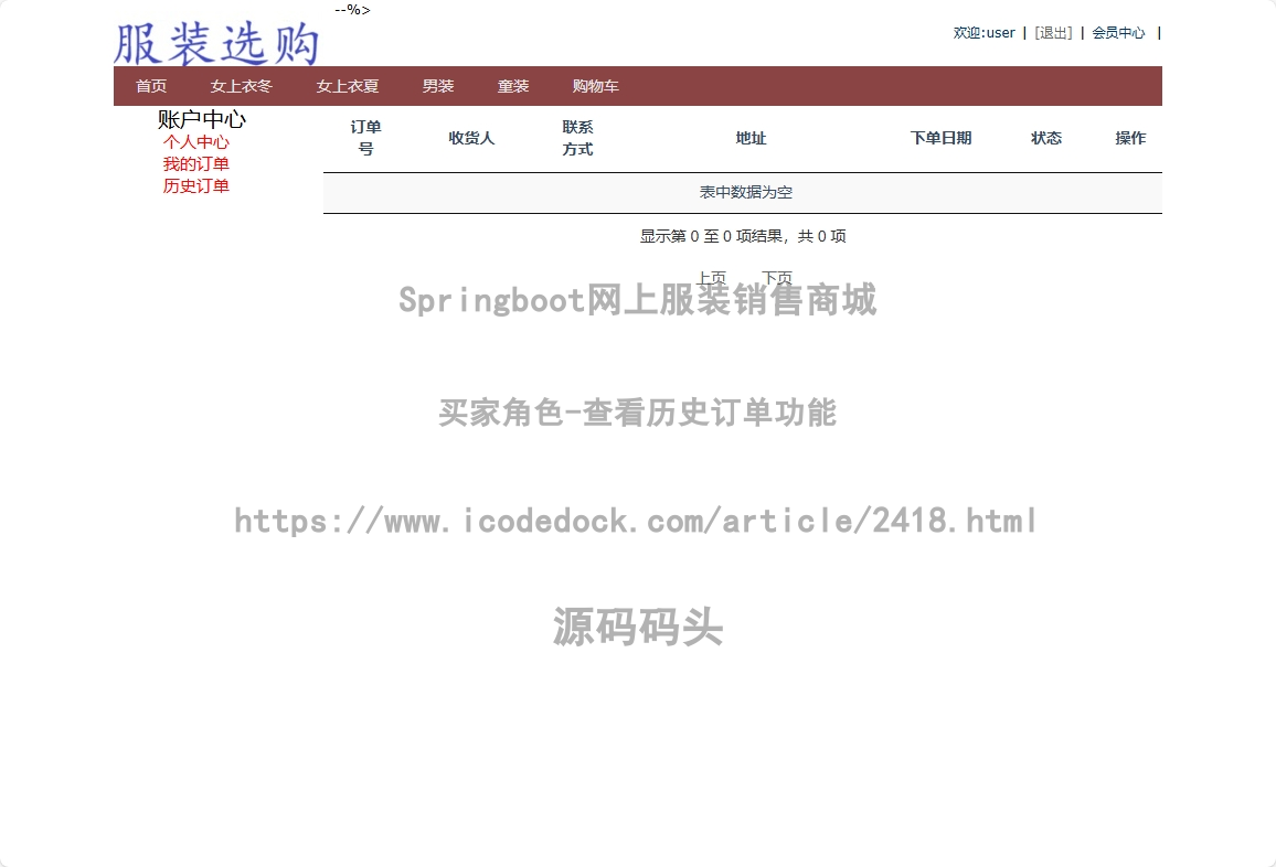 买家角色-查看历史订单