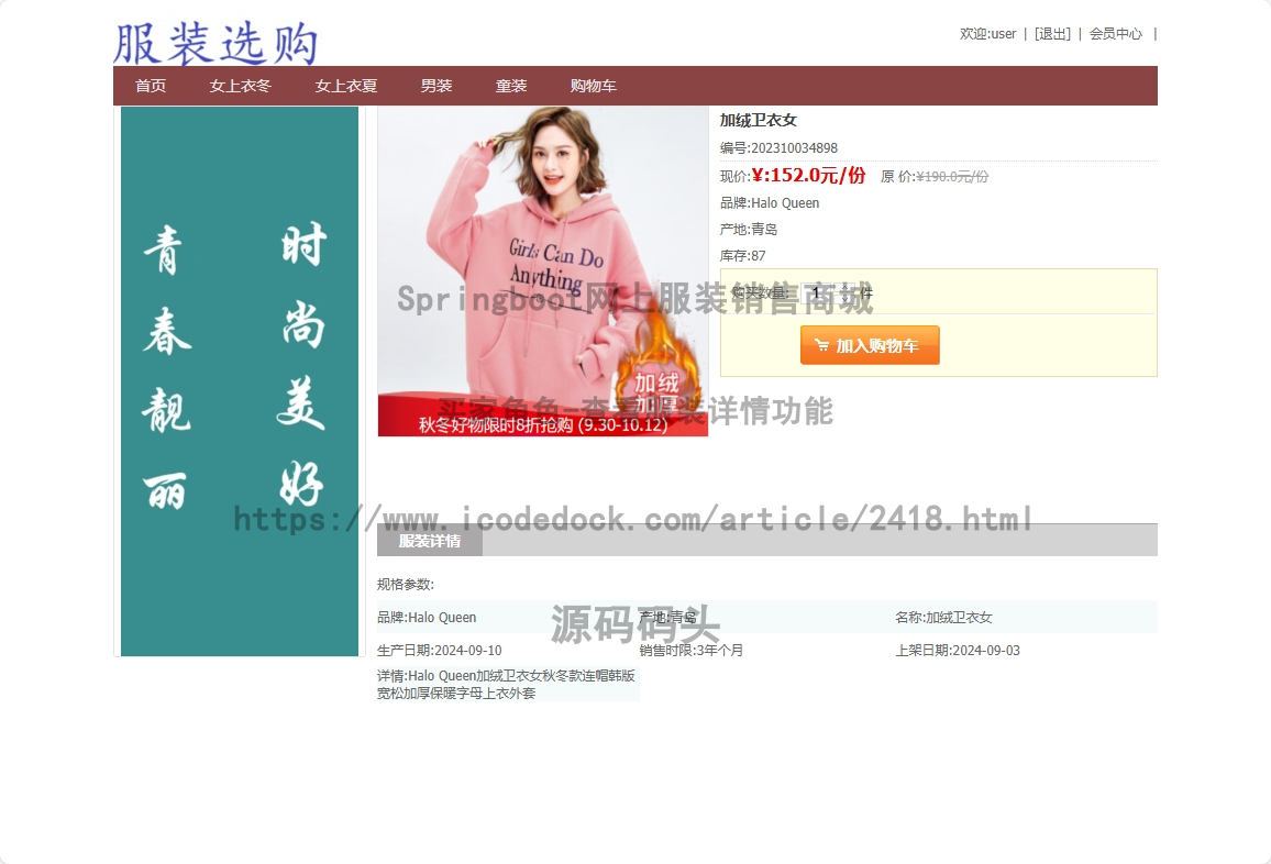 买家角色-查看服装详情
