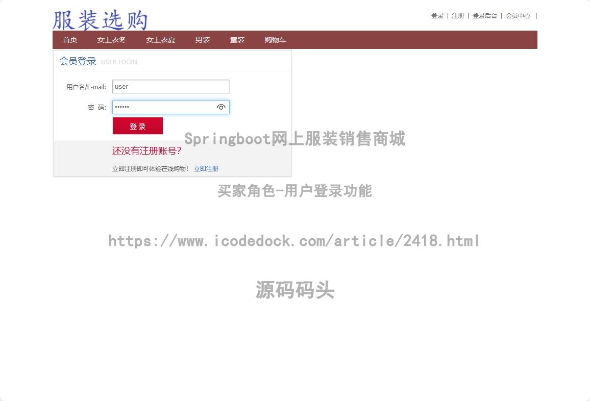 买家角色-用户登录