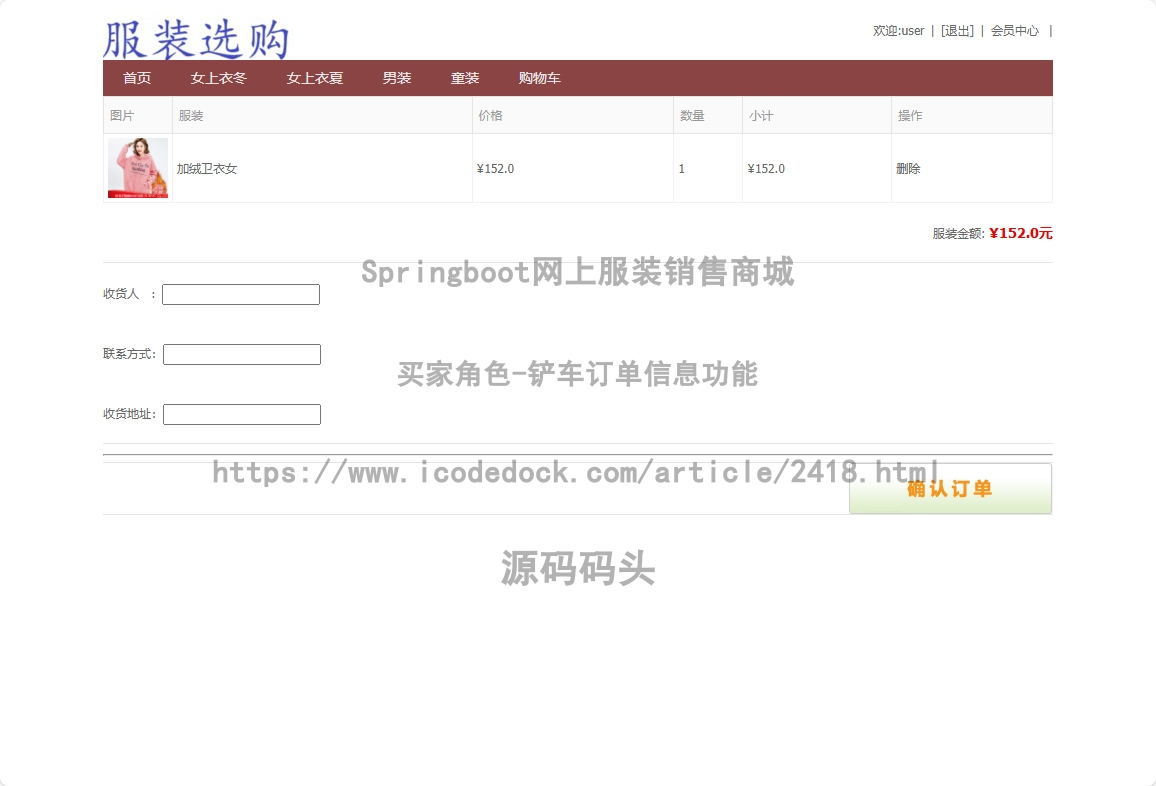 买家角色-铲车订单信息
