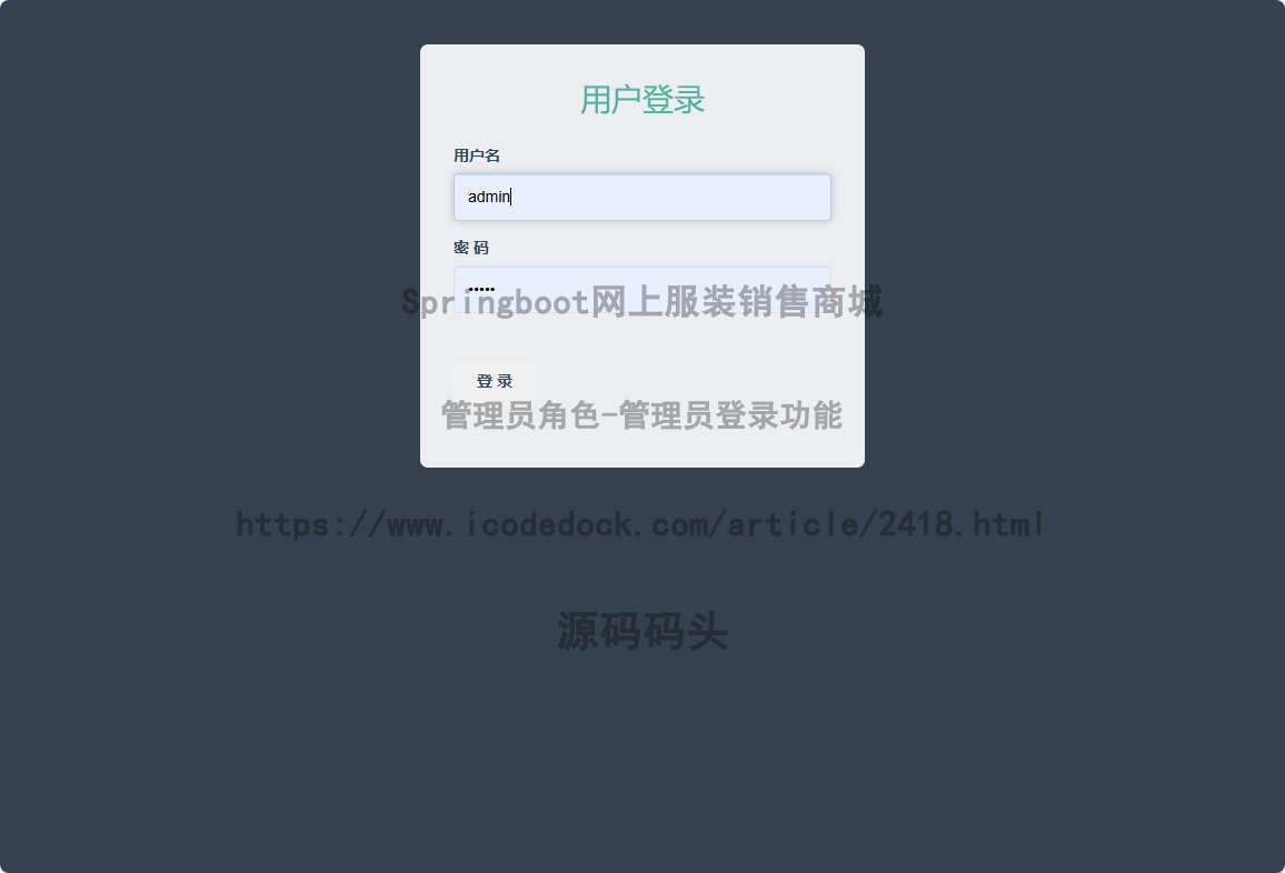 管理员角色-管理员登录