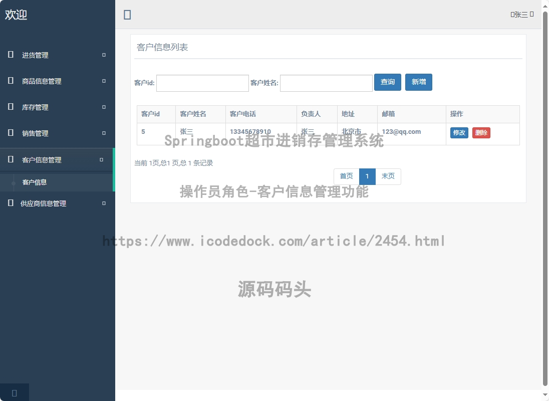 操作员角色-客户信息管理
