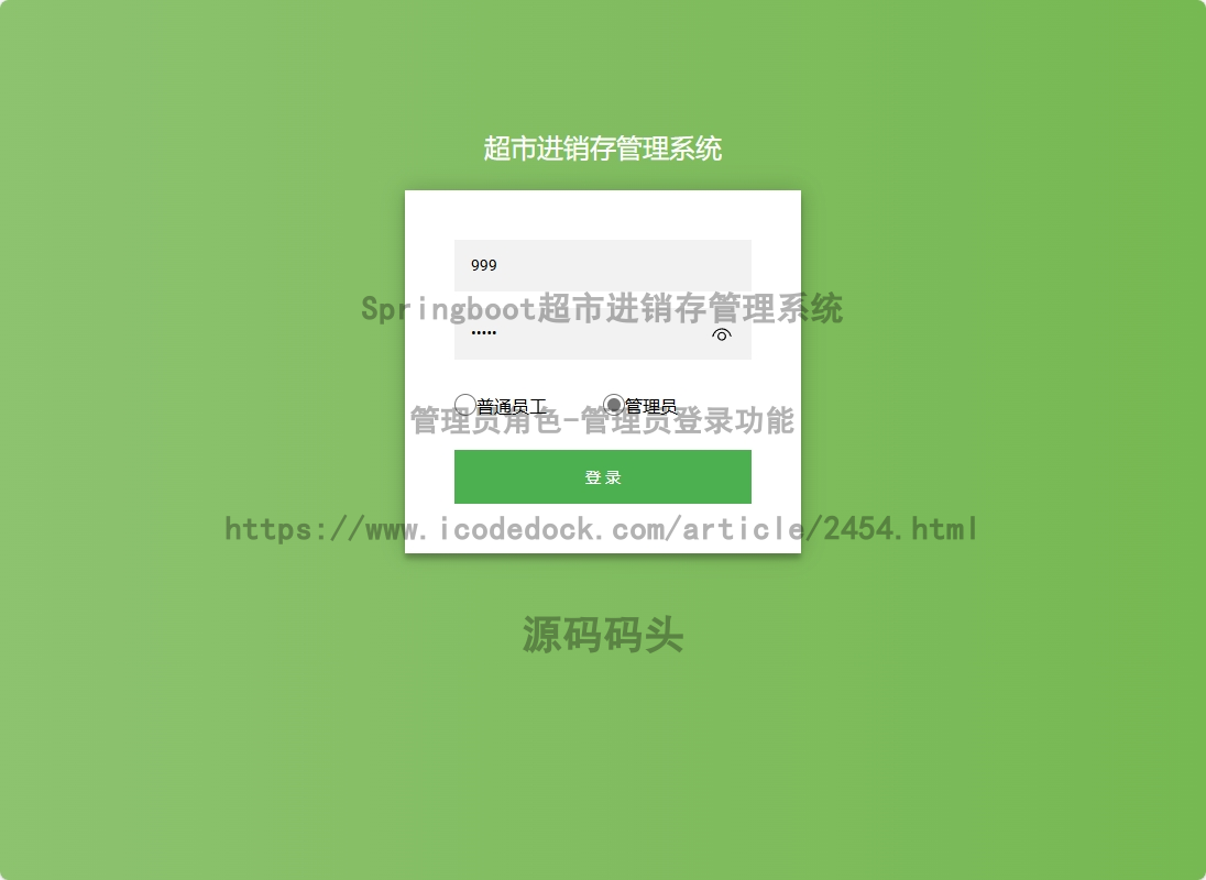 管理员角色-管理员登录