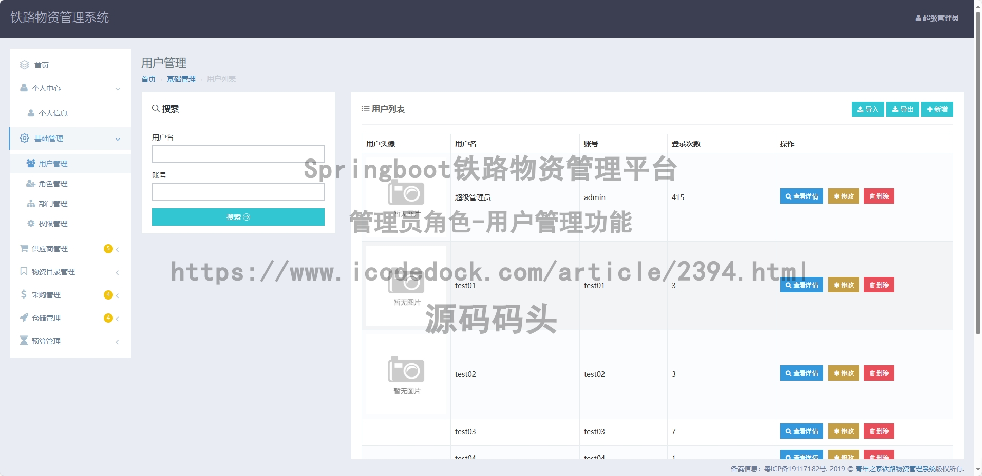 管理员角色-用户管理