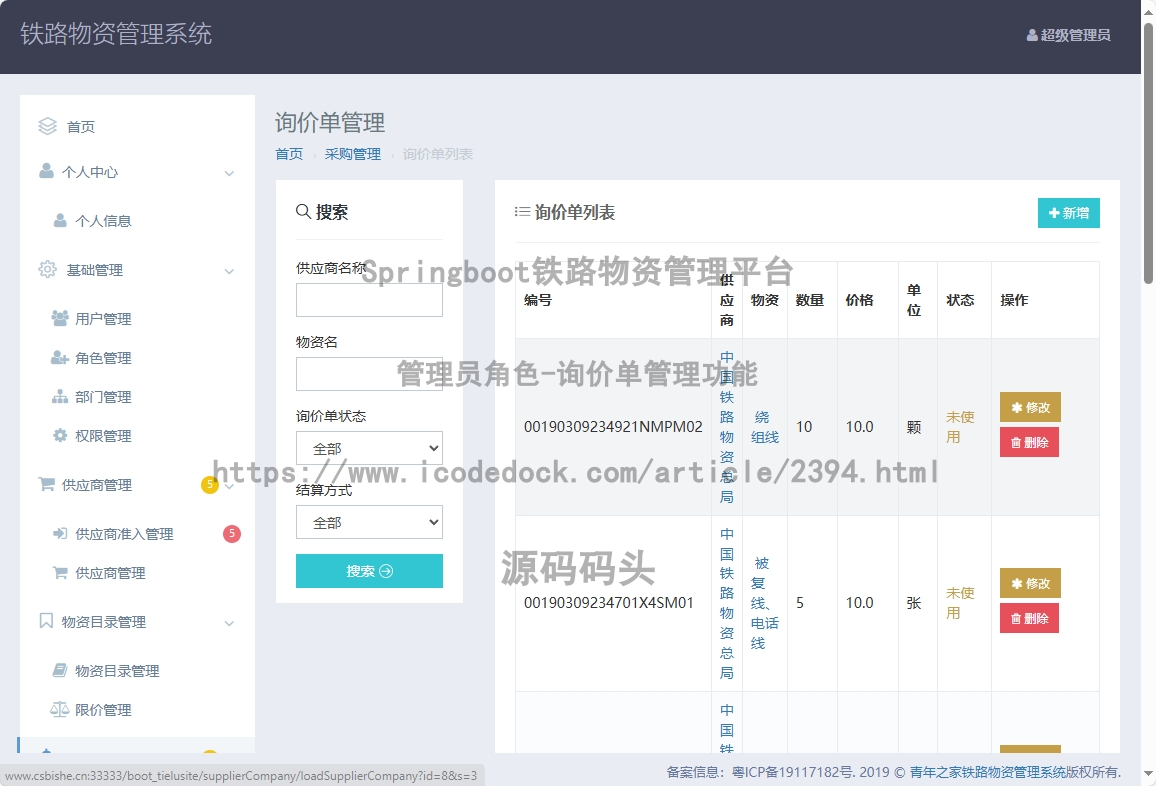 管理员角色-询价单管理