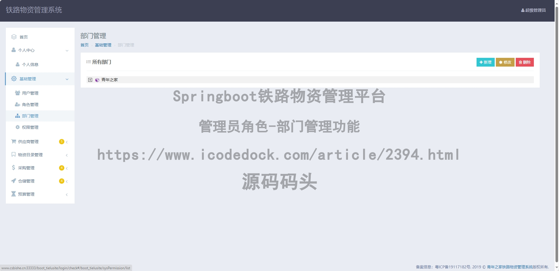 管理员角色-部门管理