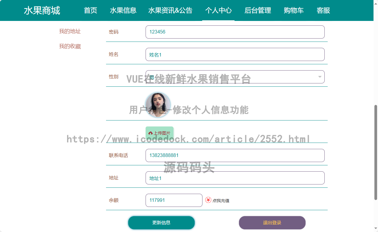 用户角色-修改个人信息