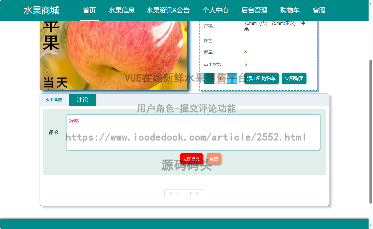 用户角色-提交评论