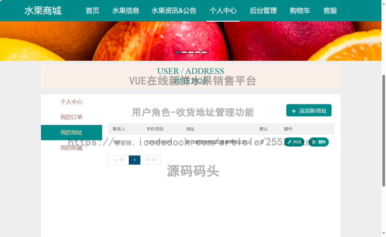 用户角色-收货地址管理