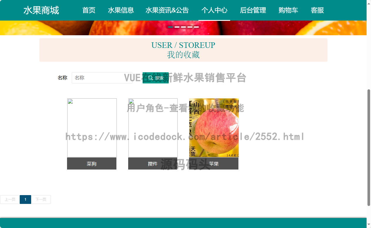 用户角色-查看我的收藏