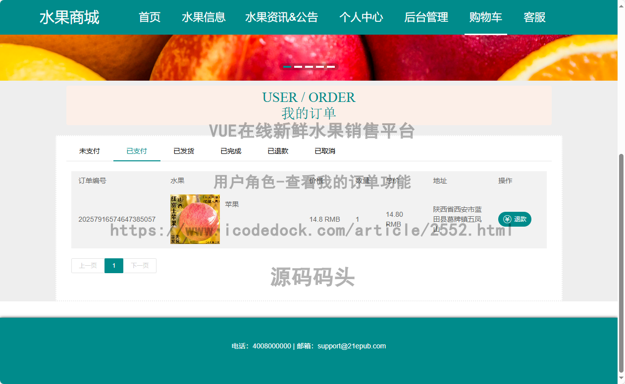 用户角色-查看我的订单