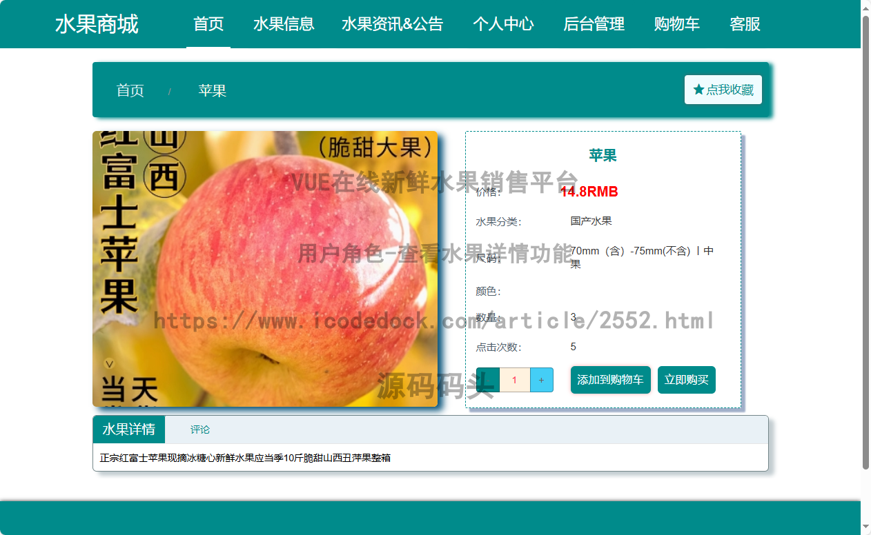 用户角色-查看水果详情