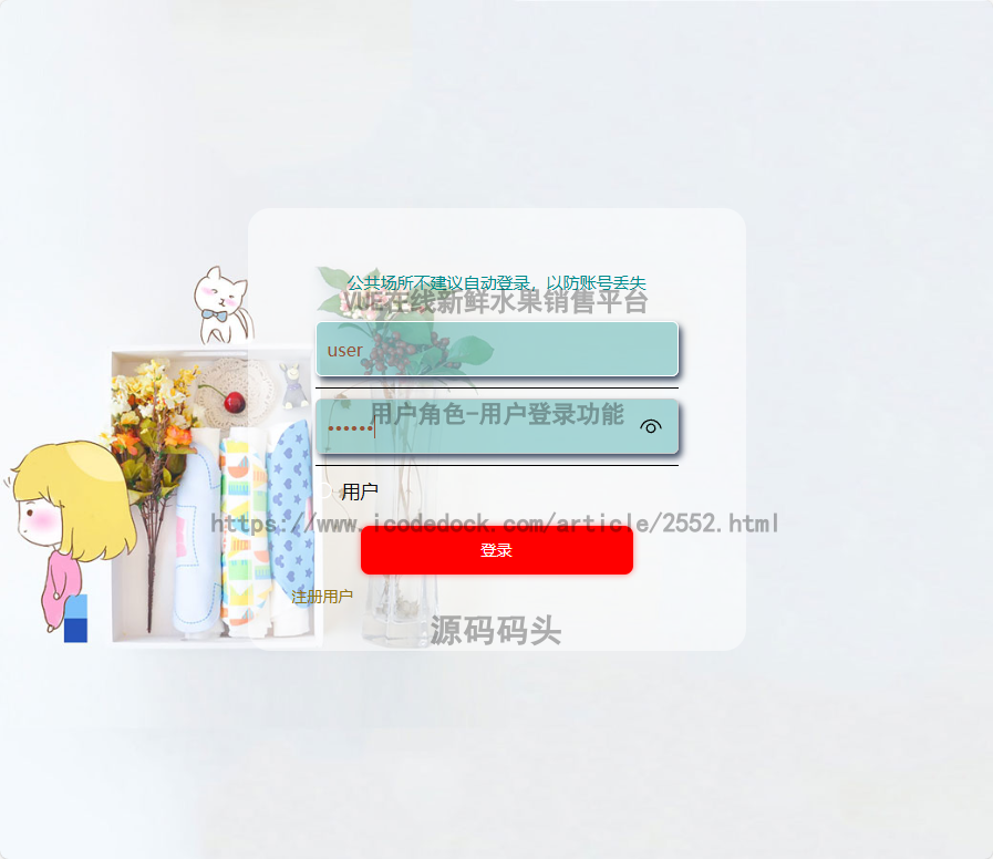 用户角色-用户登录