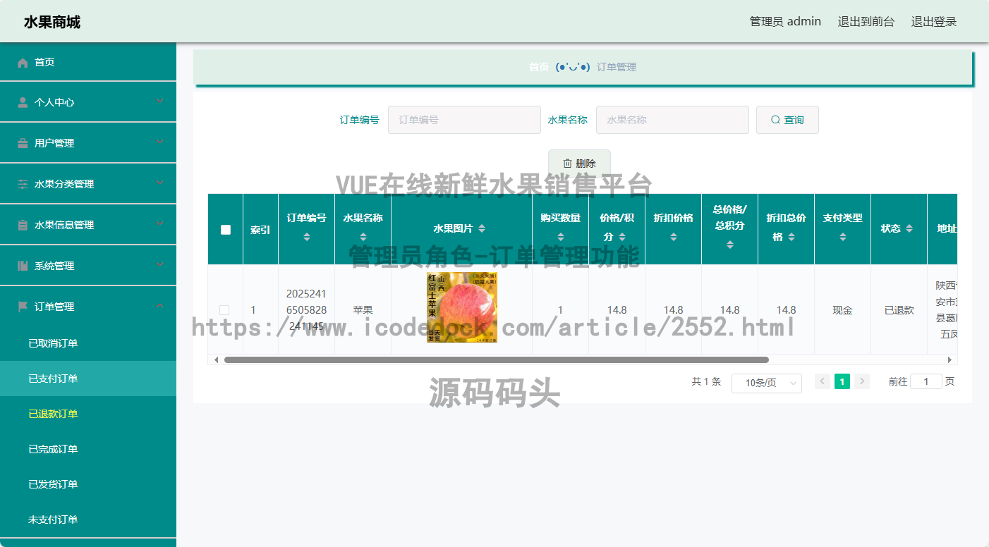 管理员角色-订单管理