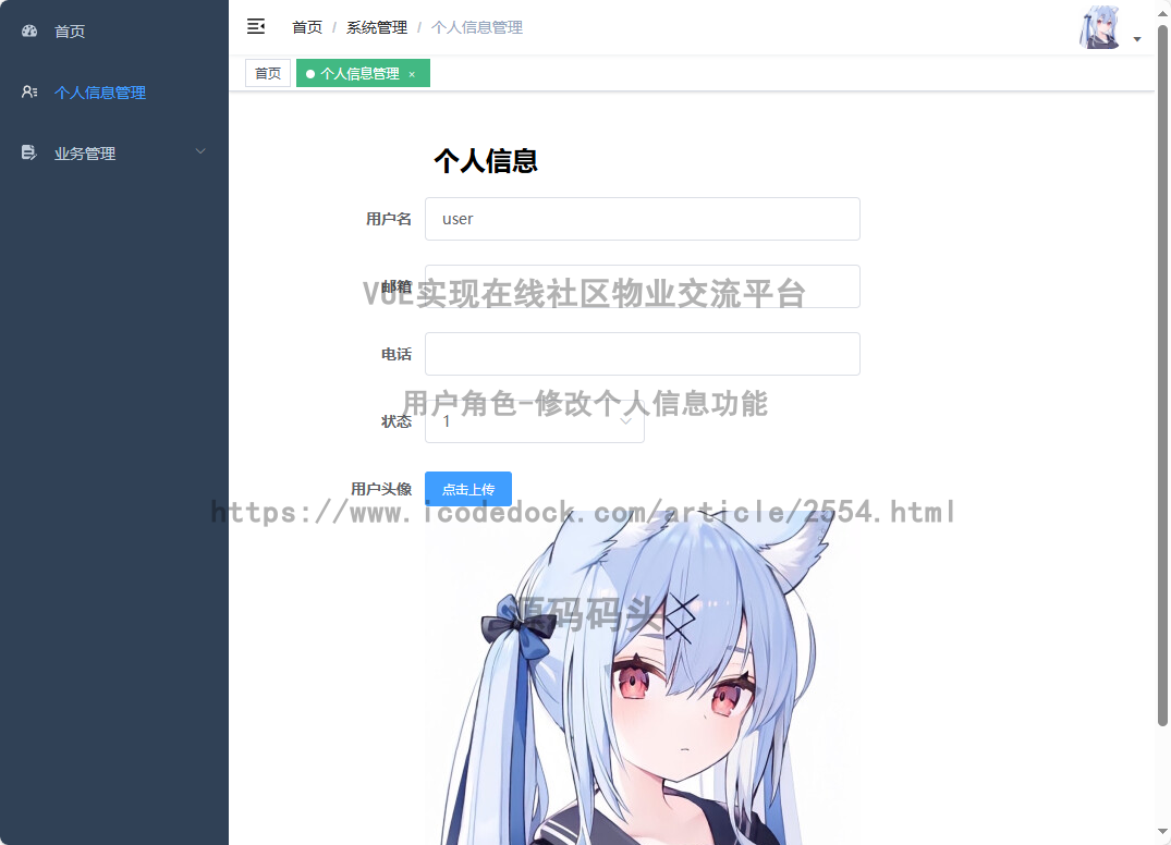 用户角色-修改个人信息