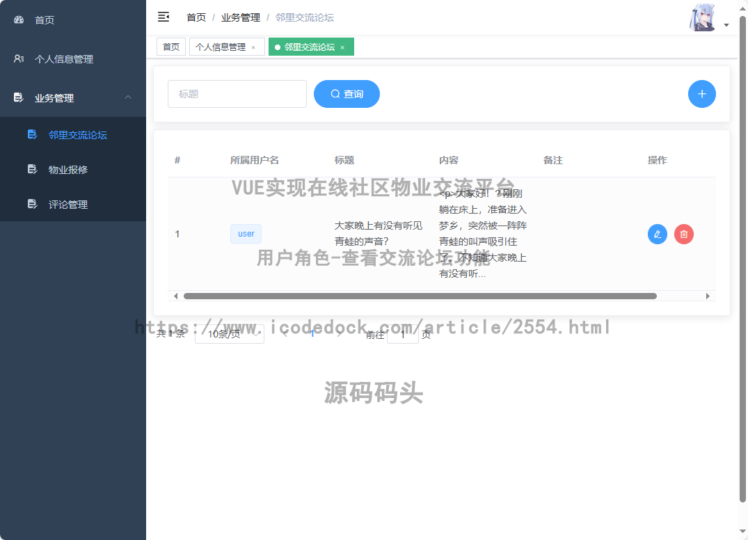 用户角色-查看交流论坛
