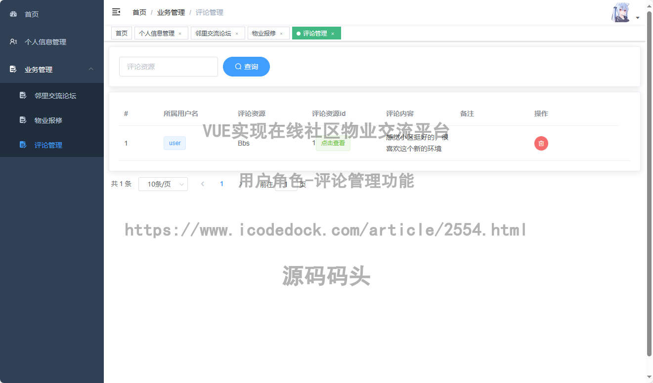 用户角色-评论管理