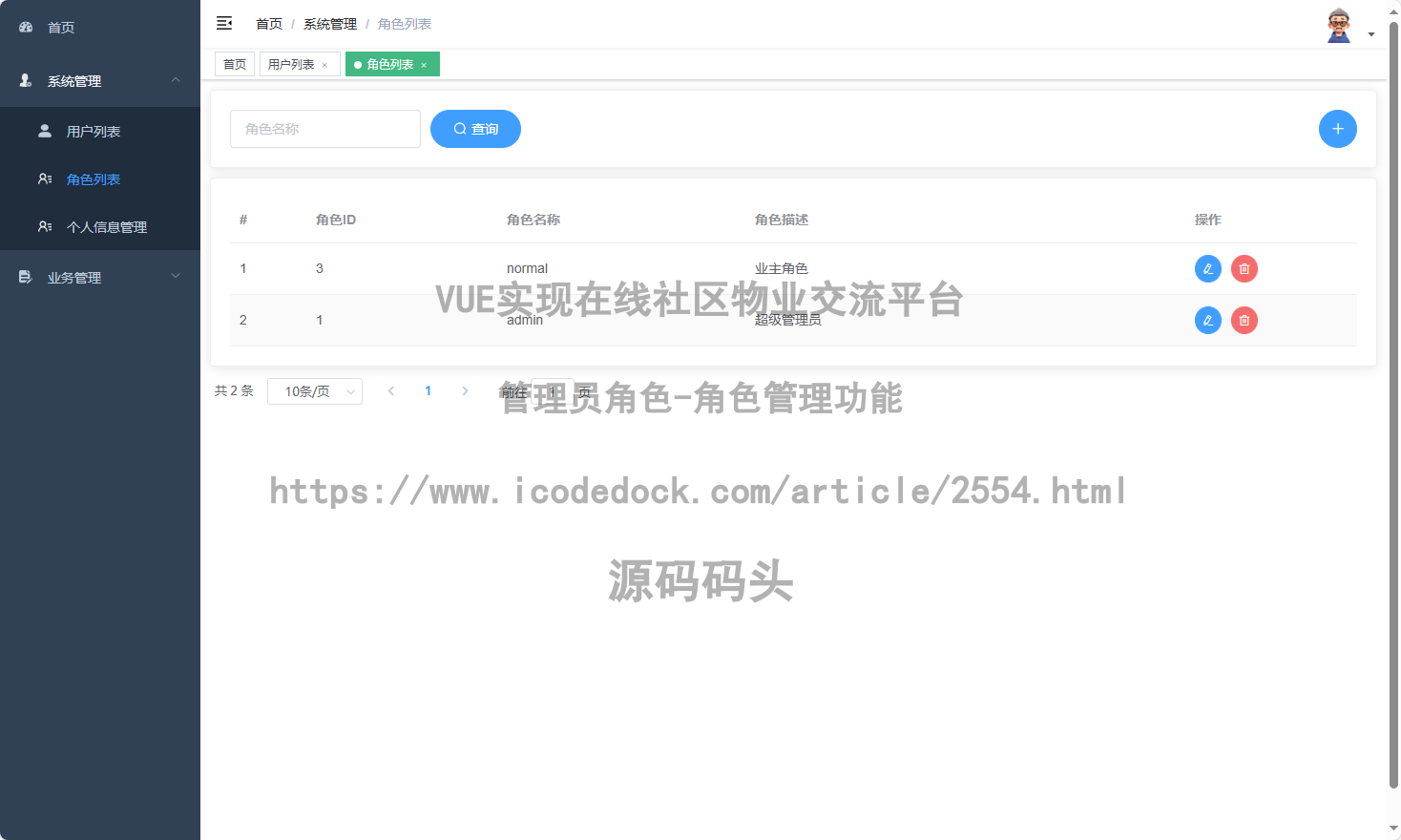管理员角色-角色管理