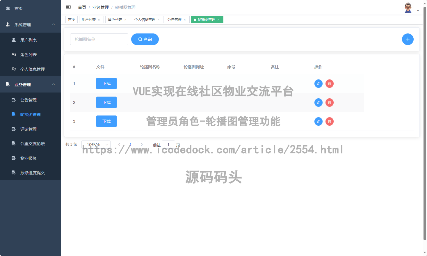 管理员角色-轮播图管理