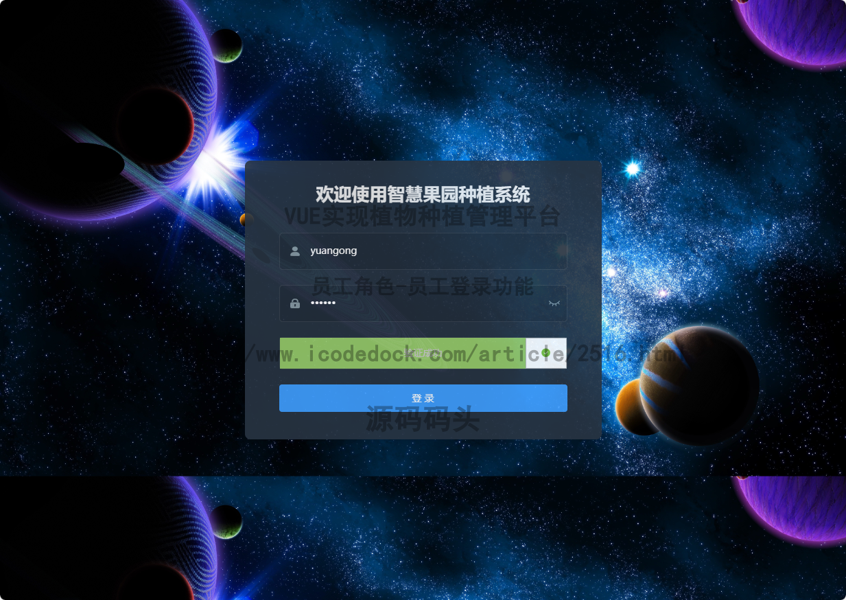 基于Spring+Mybatis的VUE实现植物种植管理平台代码实现含演示站