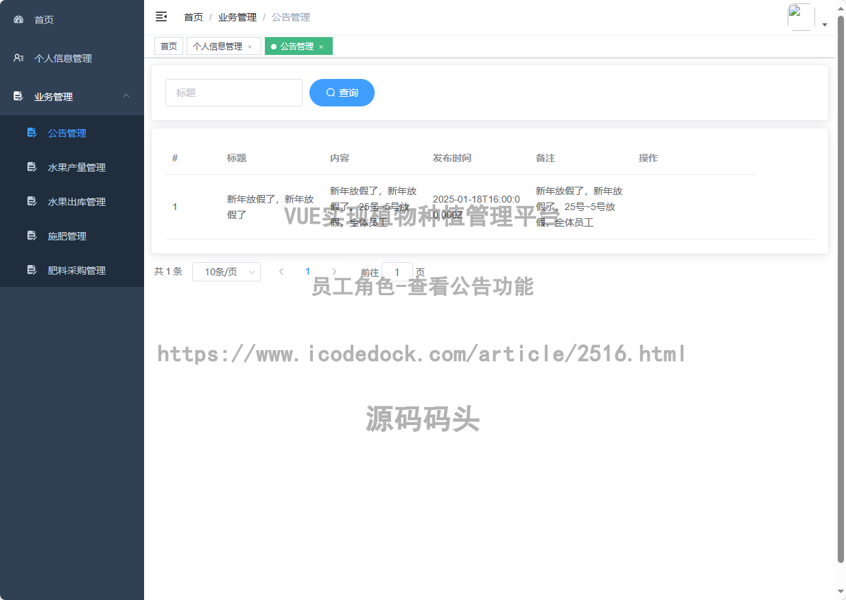 员工角色-查看公告