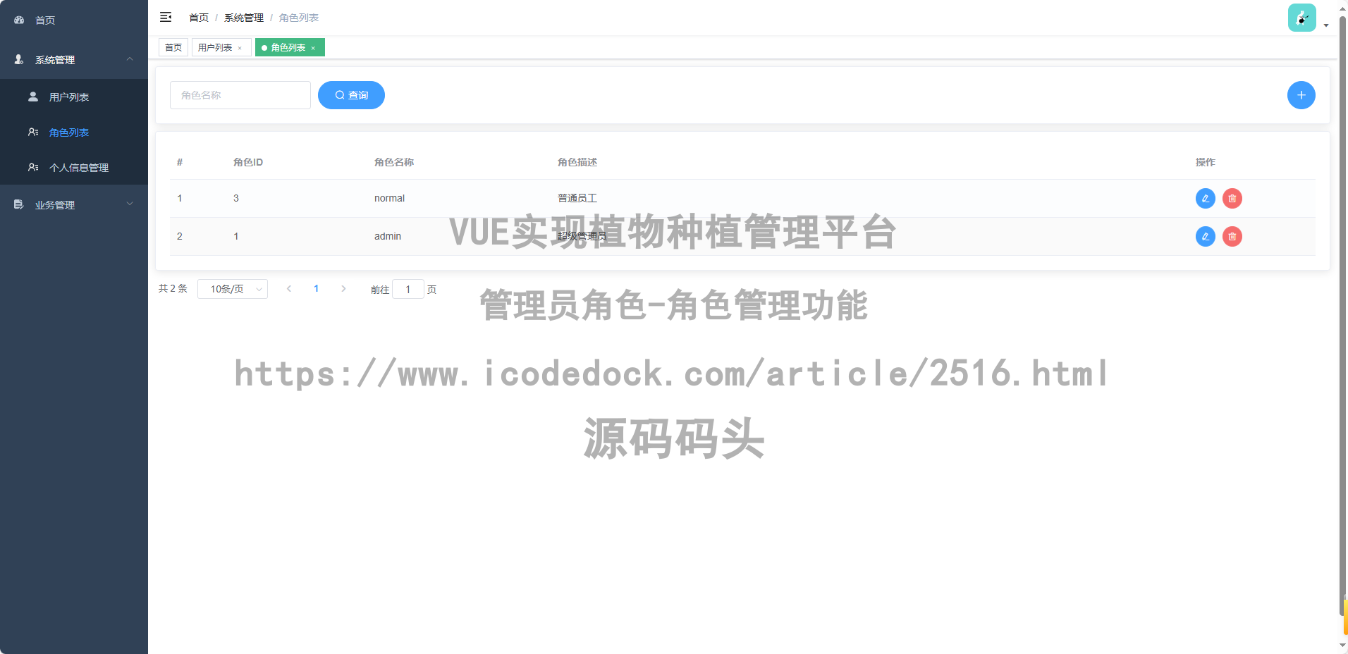 管理员角色-角色管理