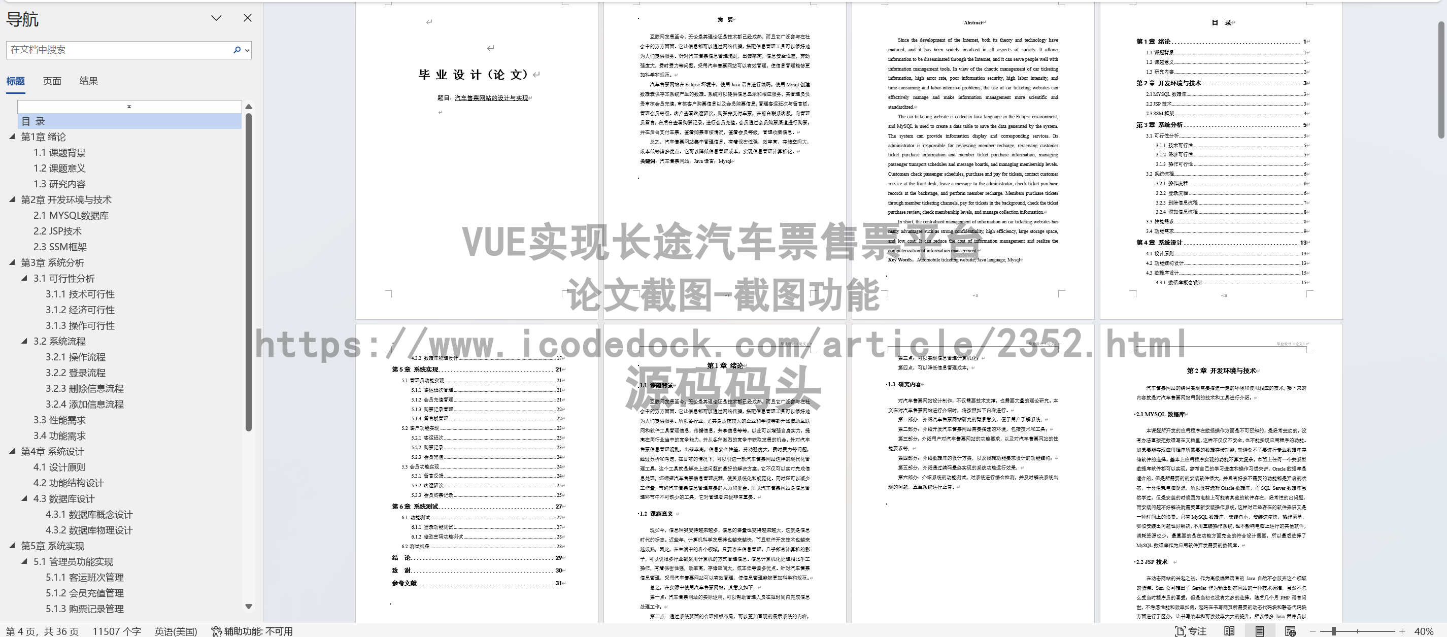 基于Spring+Mybatis的VUE实现长途汽车票售票平台代码实现含演示站