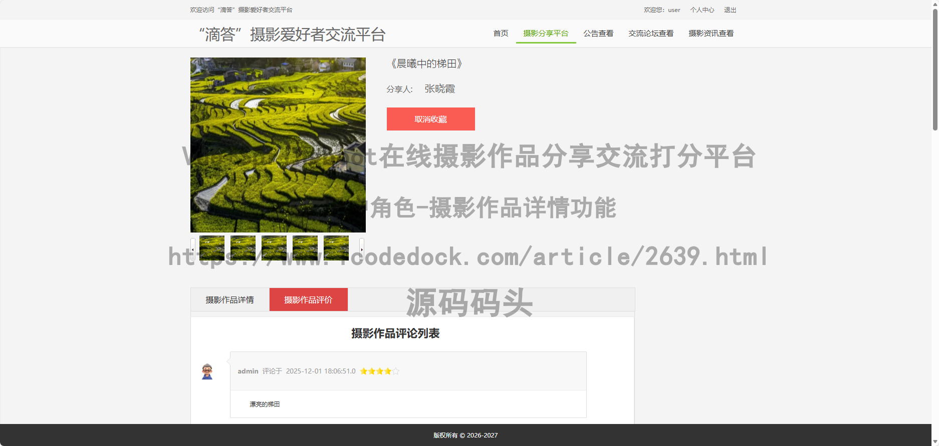 用户角色-摄影作品详情
