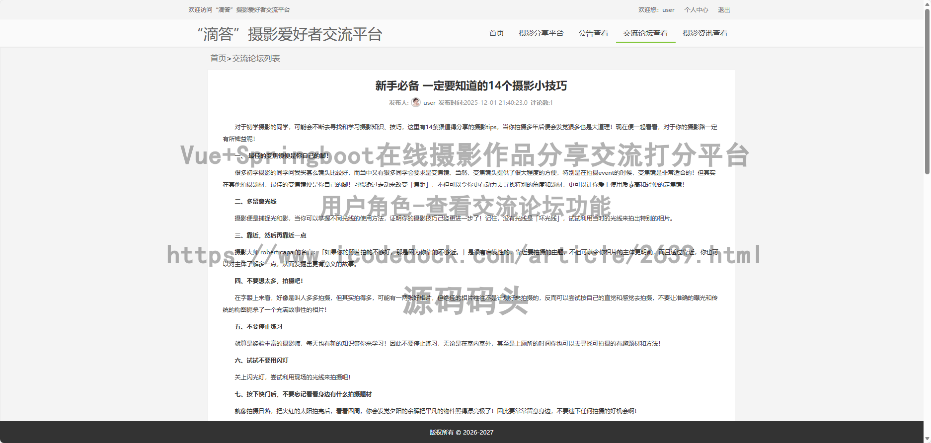 用户角色-查看交流论坛