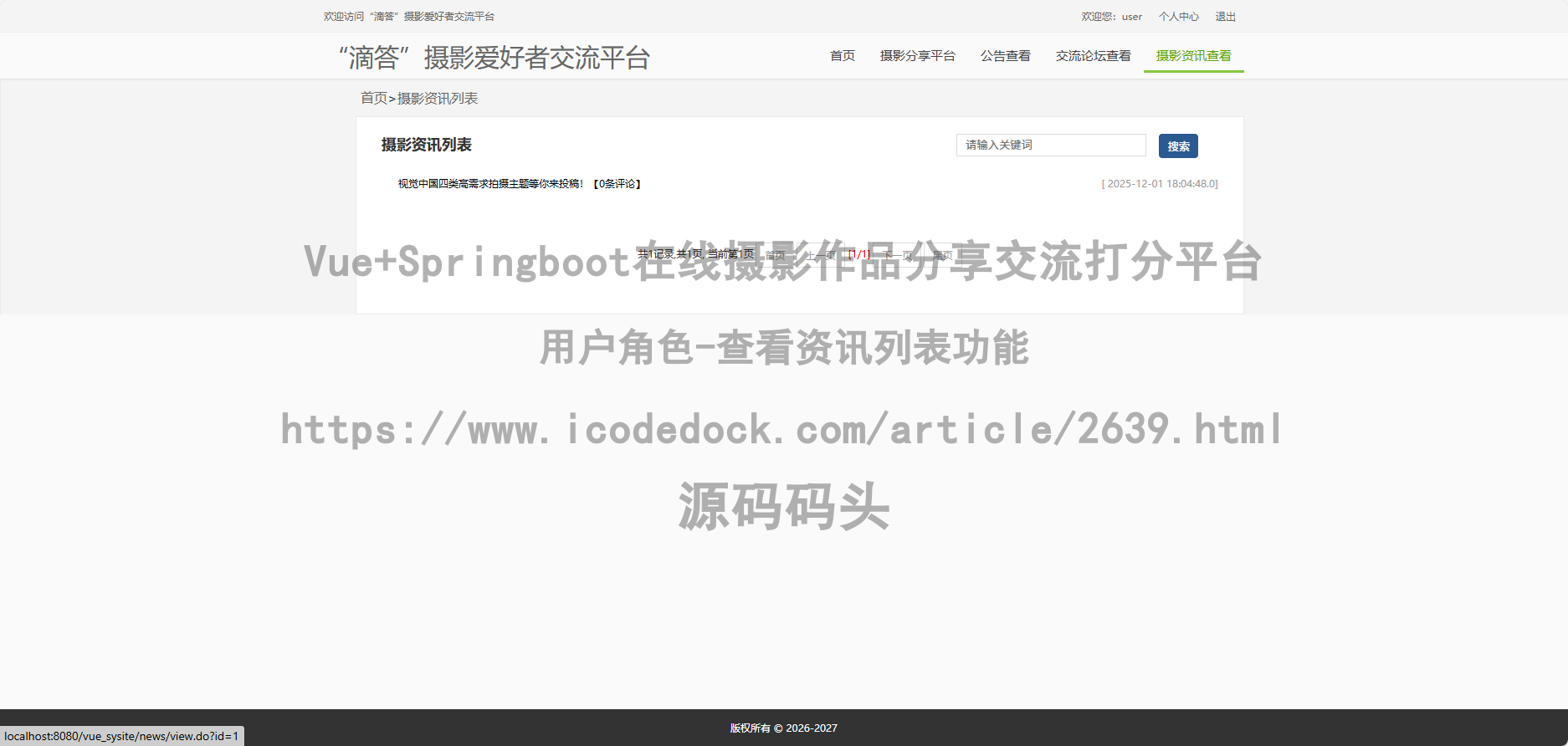 用户角色-查看资讯列表