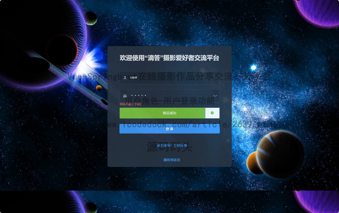 用户角色-用户登录