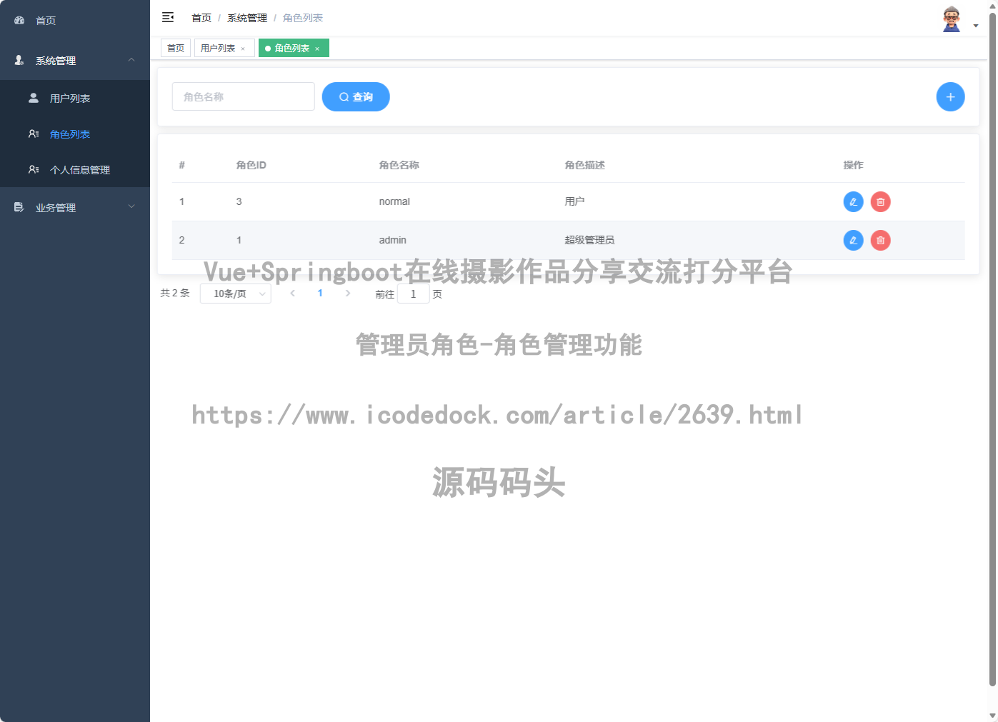 管理员角色-角色管理