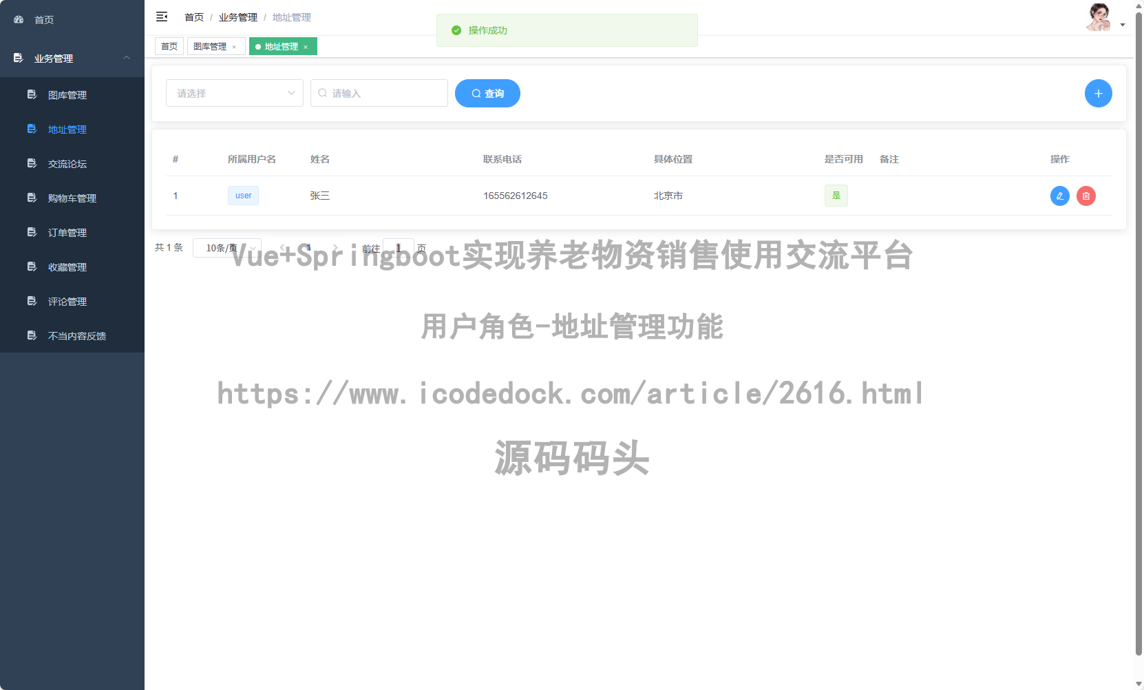 用户角色-地址管理