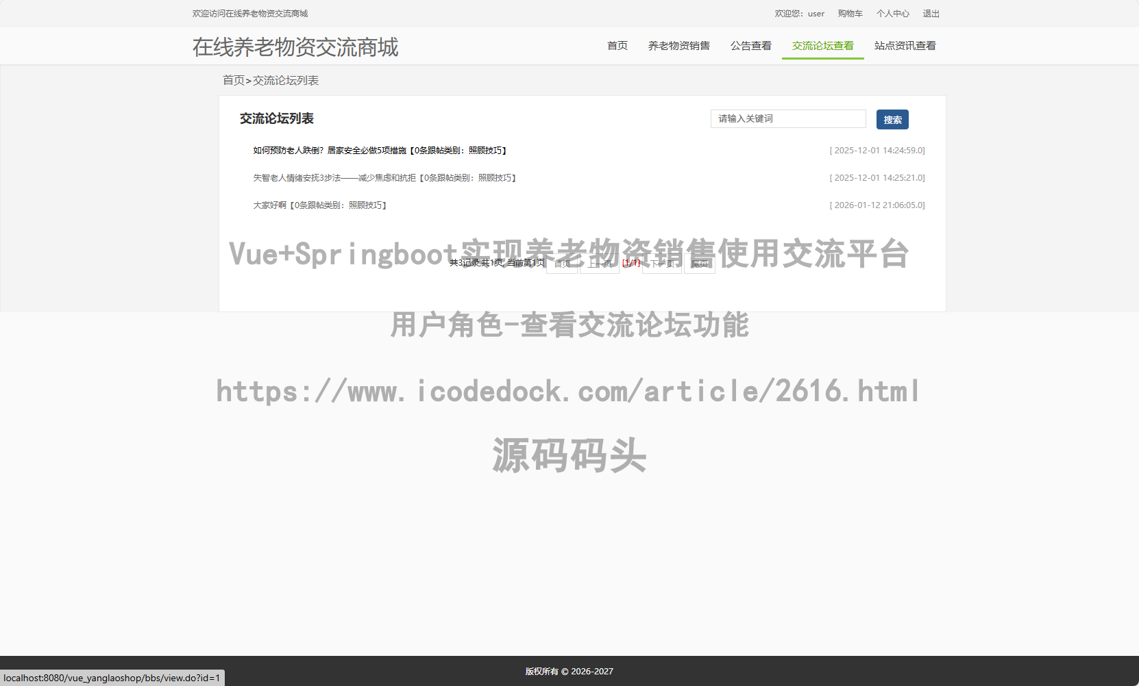 用户角色-查看交流论坛