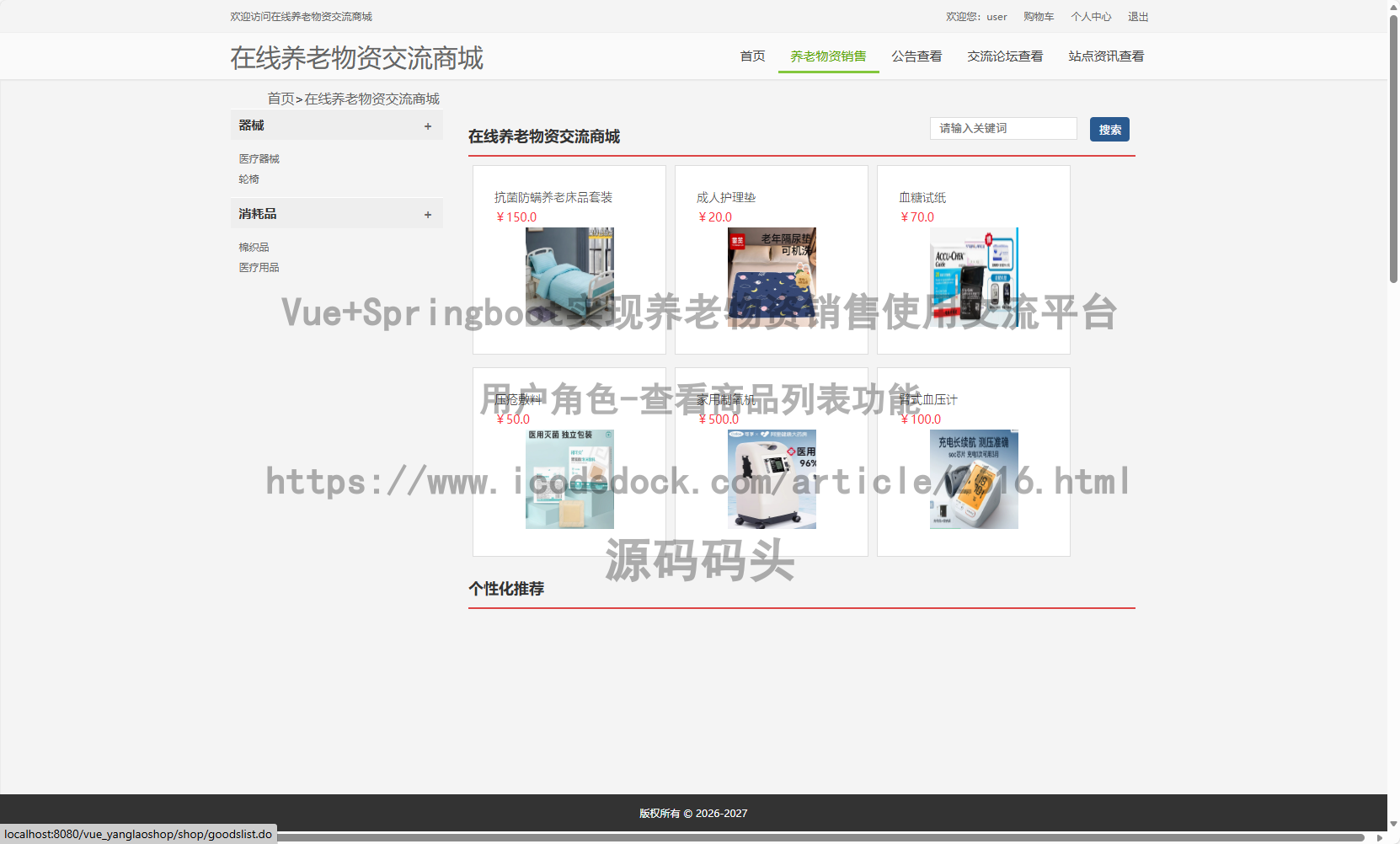 用户角色-查看商品列表