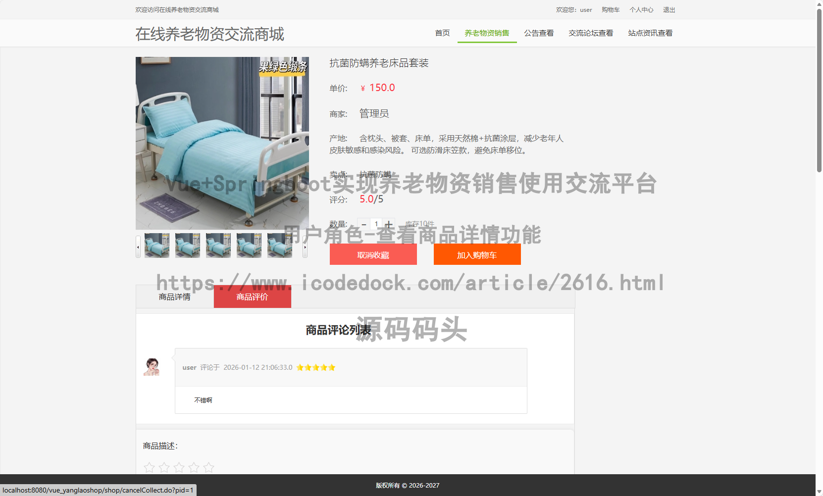 用户角色-查看商品详情