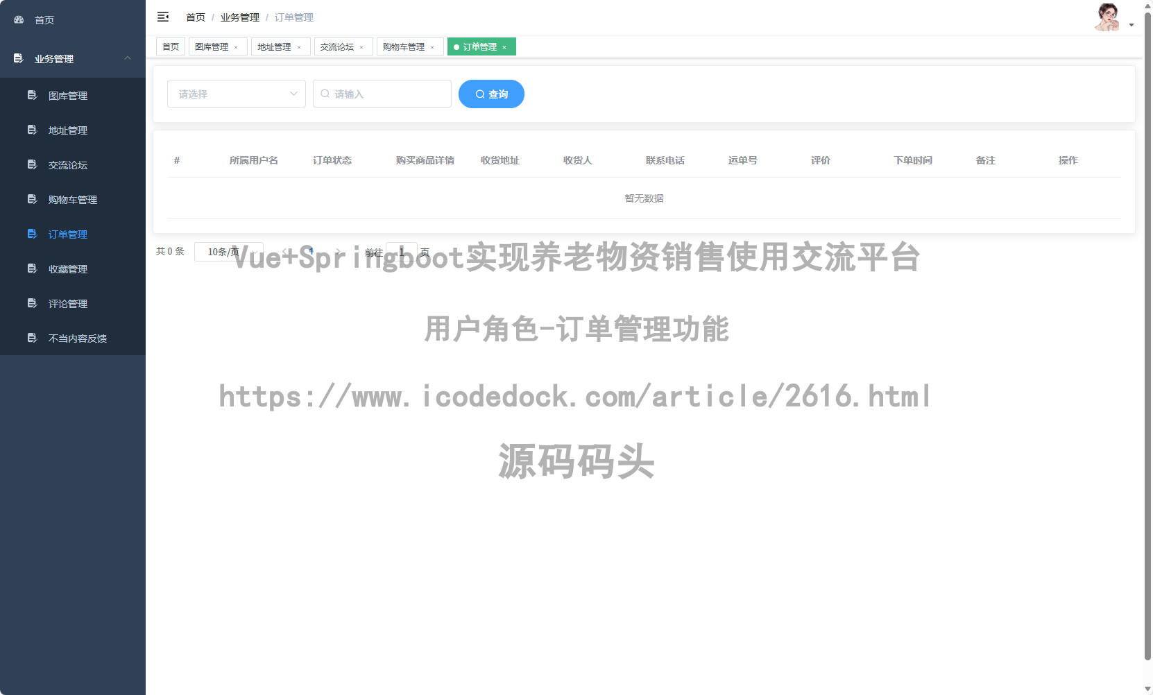 用户角色-订单管理