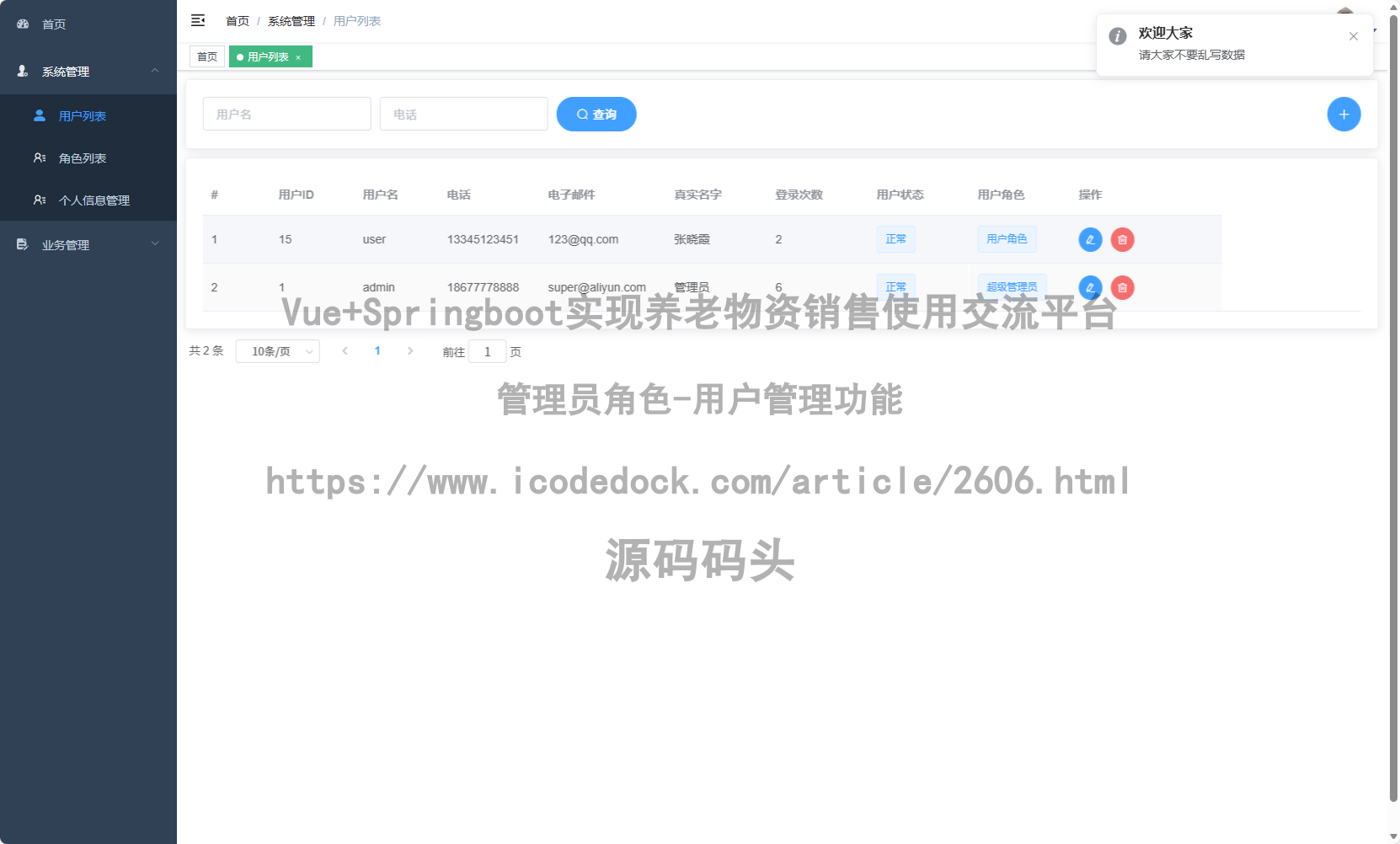 管理员角色-用户管理